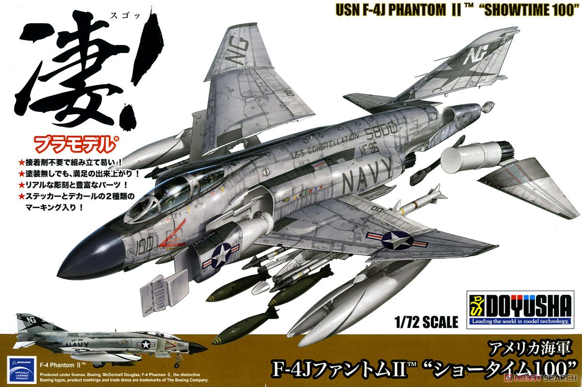 アメリカ海軍 F-4JファントムII `ショータイム100` (プラモデル