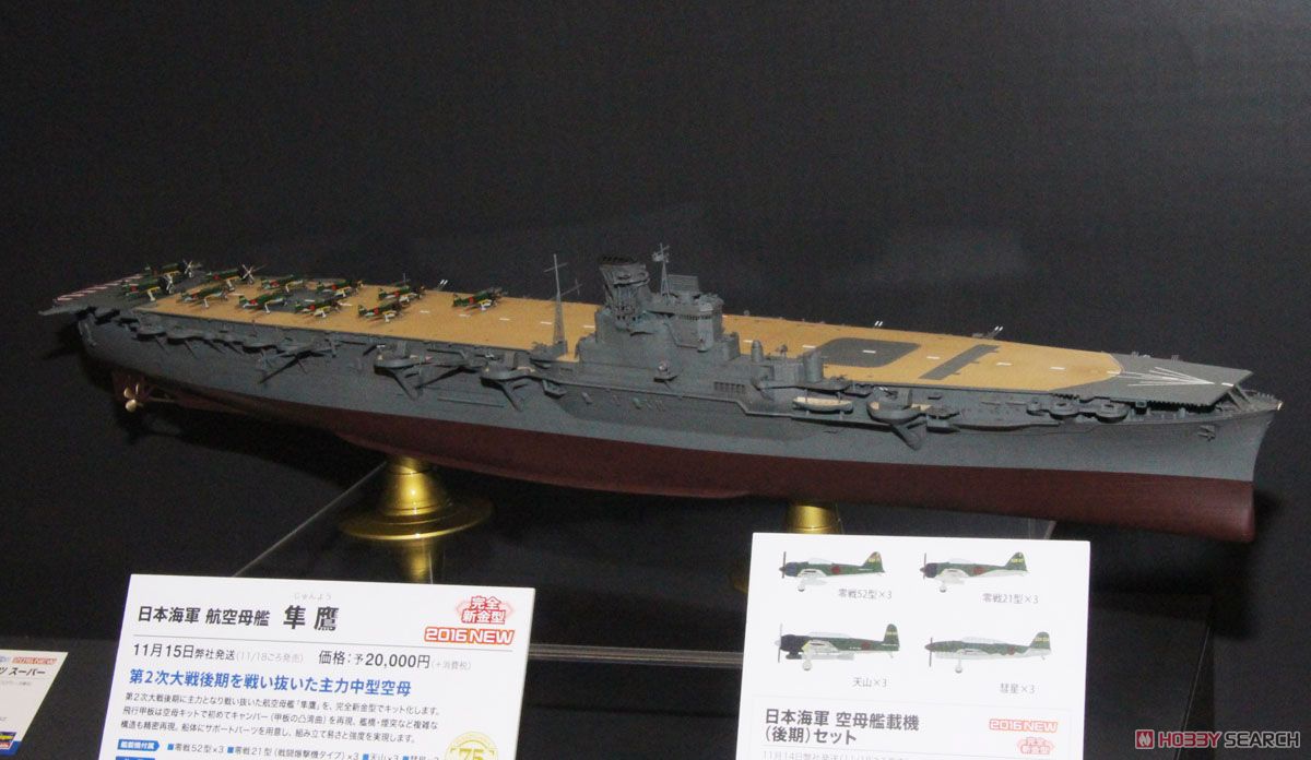 日本海軍 航空母艦 隼鷹 (プラモデル) - ホビーサーチ ミリタリープラモ