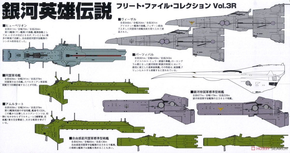 銀河英雄伝説 ○ 「 帝国軍 総旗艦 ブリュンヒルト 」 フリート