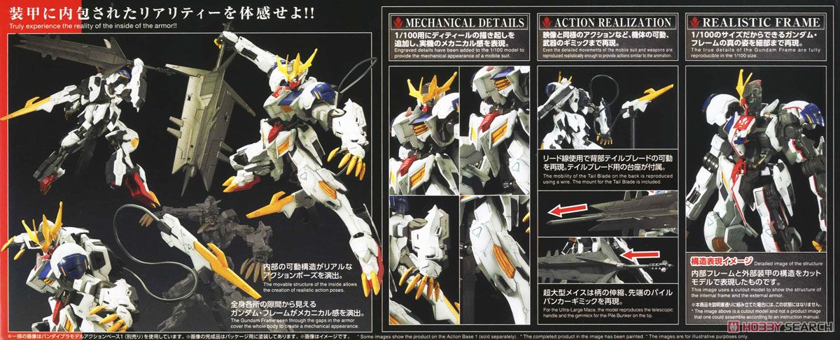 FM ガンダムバルバトスルプスレクス、バエル 2点セット FM ガンダム