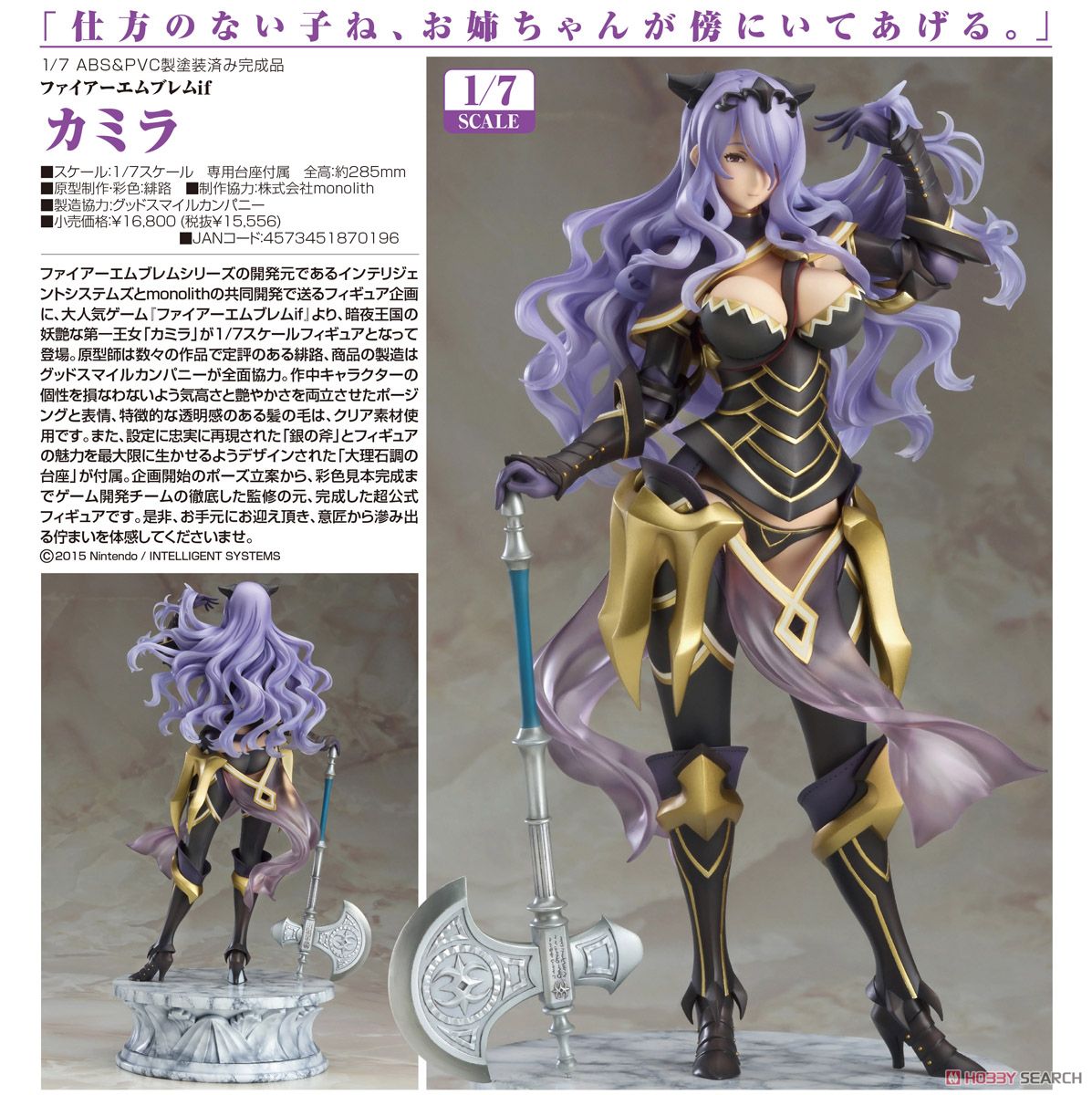 正規品未開封】ファイアーエムブレムif カミラ 1/7 正規品未開封