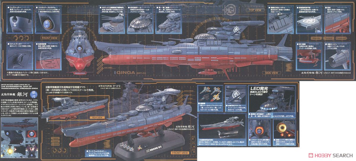 波動実験艦 銀河(1/1000) (プラモデル) - ホビーサーチ ガンプラ他