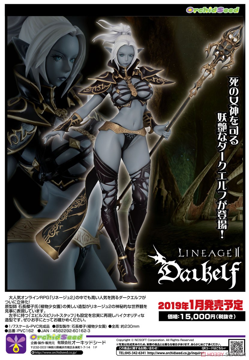 リネージュ2 ダークエルフ (フィギュア) - ホビーサーチ フィギュア