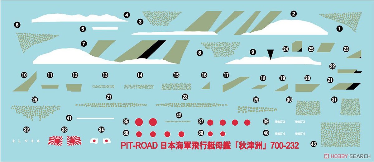 日本海軍 水上機母艦 秋津洲 (プラモデル) - ホビーサーチ ミリタリー