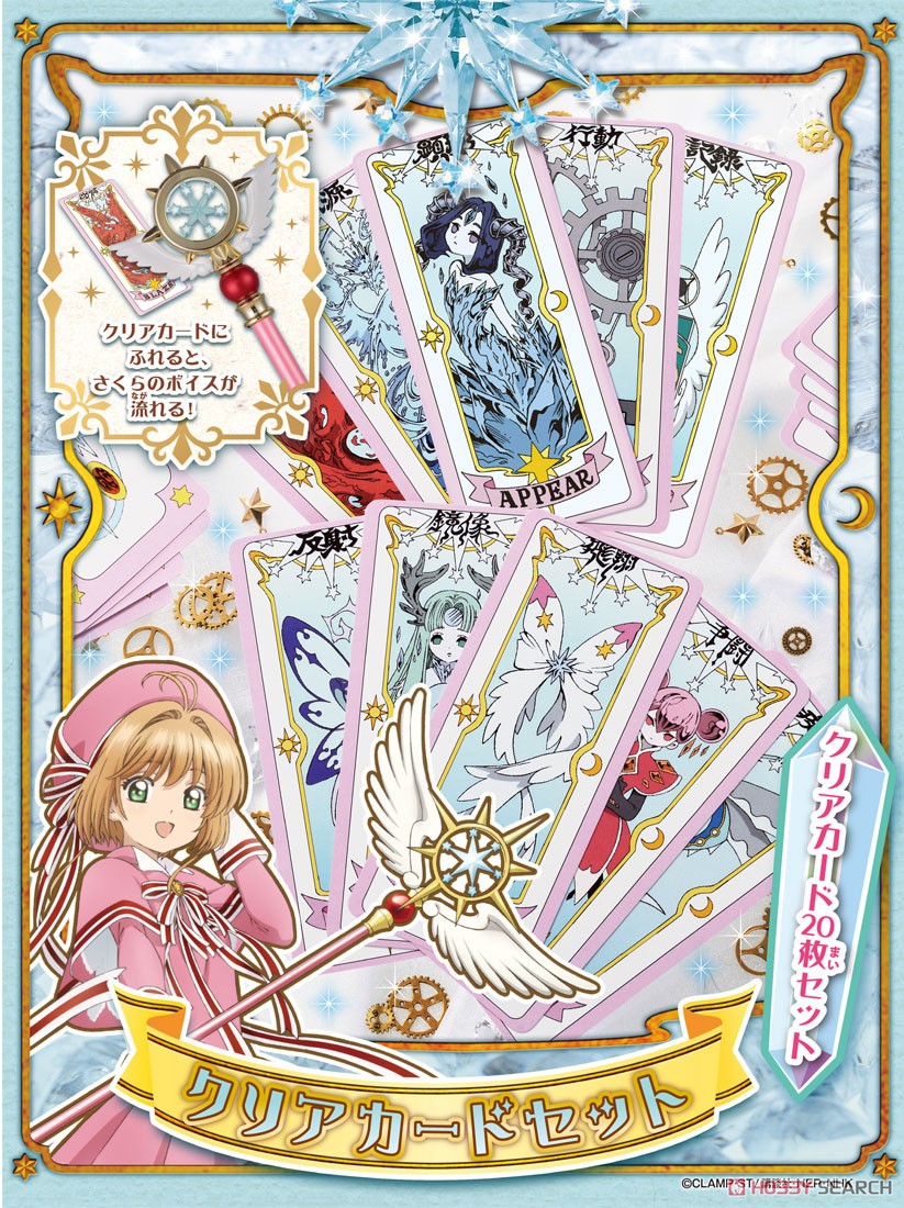 カードキャプターさくら クリアカードセット (変身・なりきり