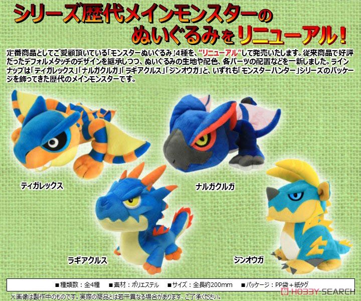 モンスターハンター モンスターぬいぐるみ ティガレックス