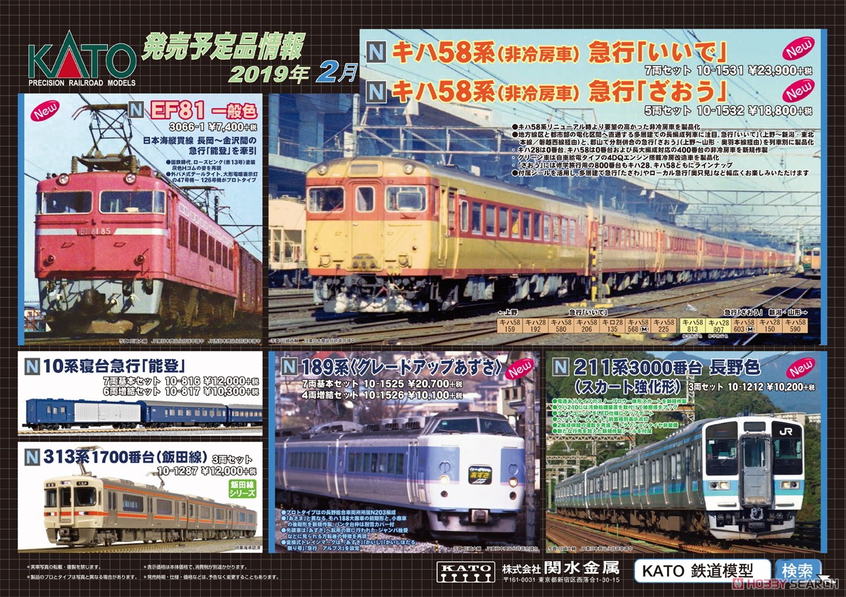 キハ58系 (非冷房車) 急行「いいで」 (7両セット) (鉄道模型) - ホビー