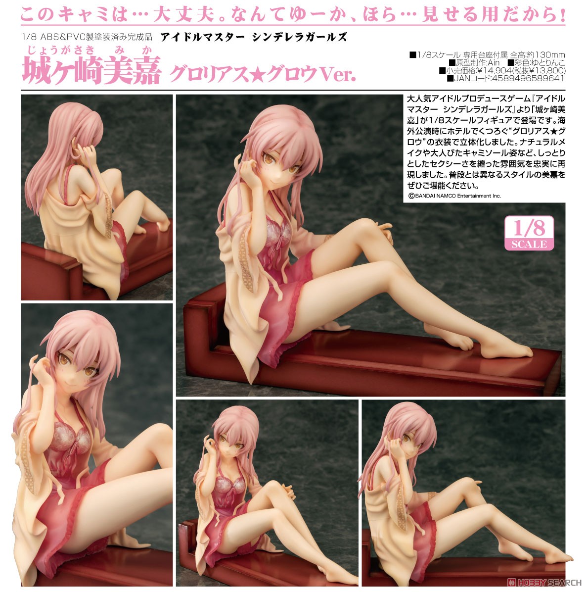 城ヶ崎美嘉 グロリアス☆グロウVer. (フィギュア) - ホビーサーチ