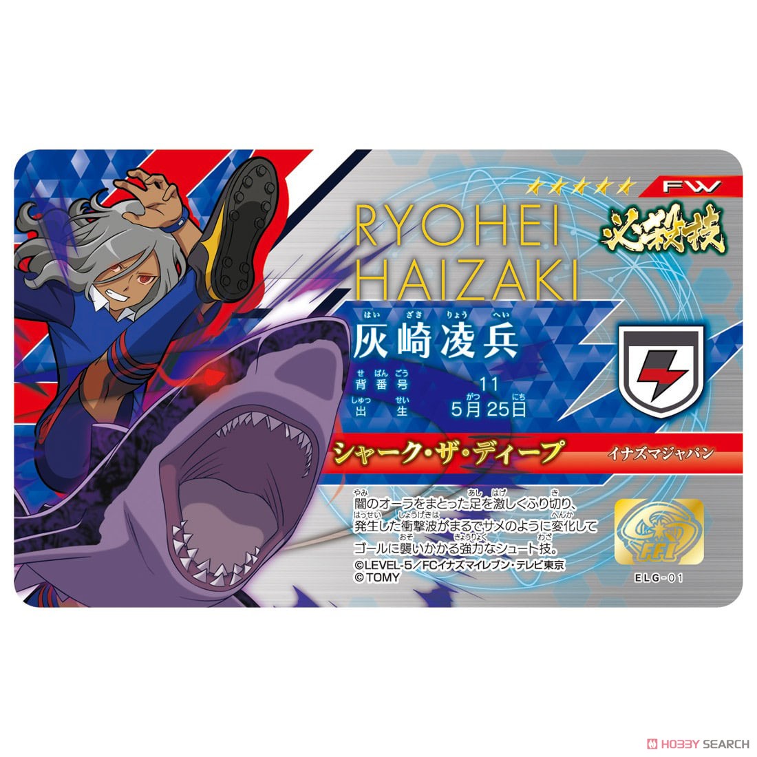 イナズマイレブン ライセンス 必殺技◯192 イナズマイレブン