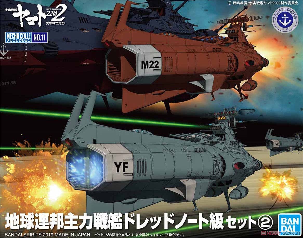 1/1000 地球連邦主力戦艦 ドレッドノート級火星絶対防衛線セット 宇宙
