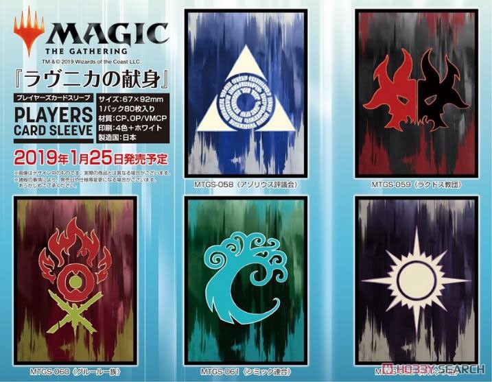 ラヴニカの献身 ミシックエディションのプレインズウォーカー8枚+紋章