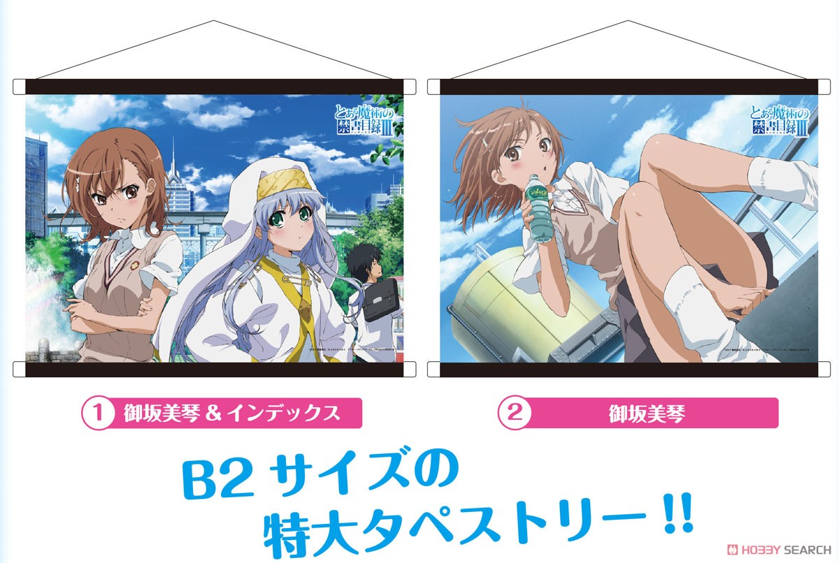 とある魔術の禁書目録III B2タペストリー 御坂美琴＆インデックス