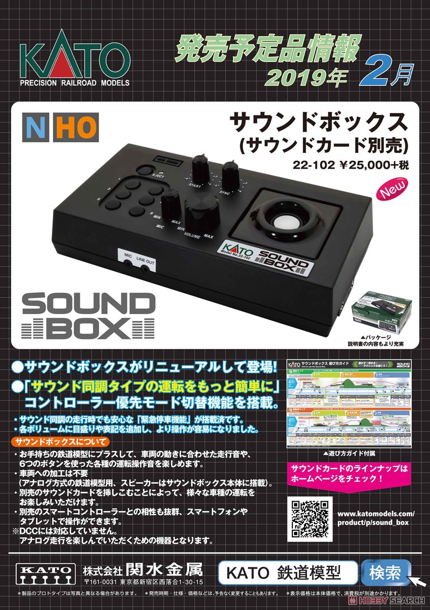 UNITRACK サウンドボックス (サウンドカード別売) (鉄道模型) - ホビー