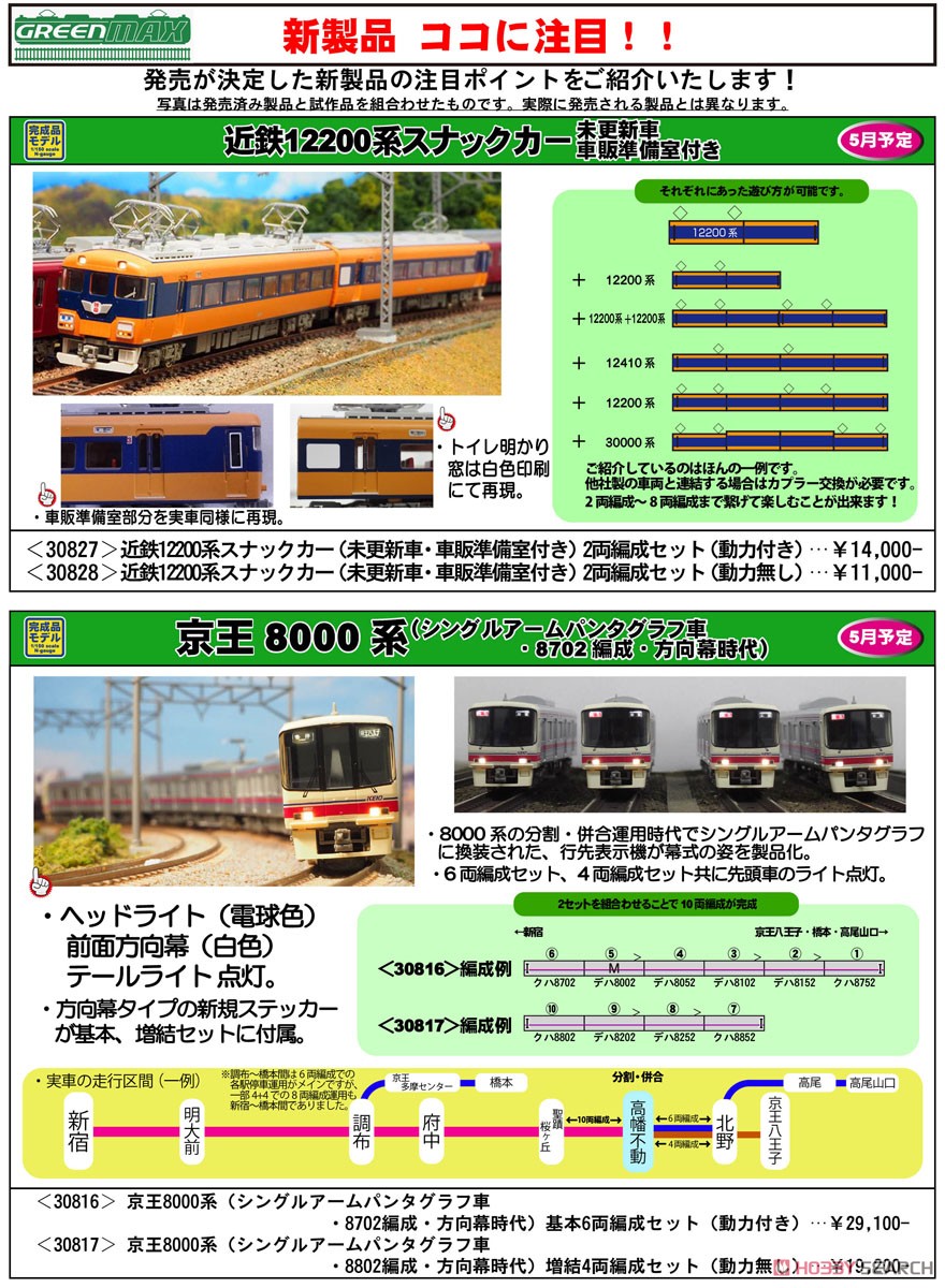 京王 8000系 (シングルアームパンタグラフ車・8702編成・方向幕時代