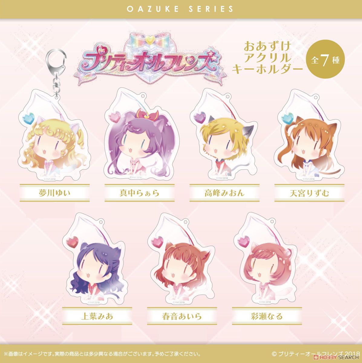 天宮りずむ アクリルキーホルダー プリティーオールフレンズ プリズム