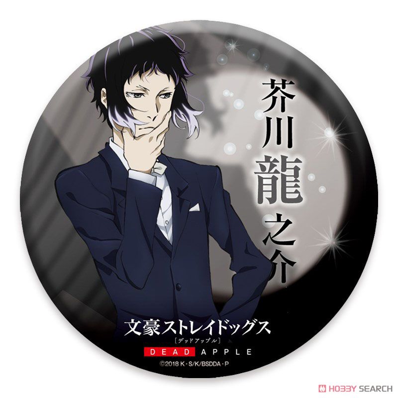 文豪ストレイドッグス DEAD APPLE 描き下ろしイラスト 缶バッジ 芥川