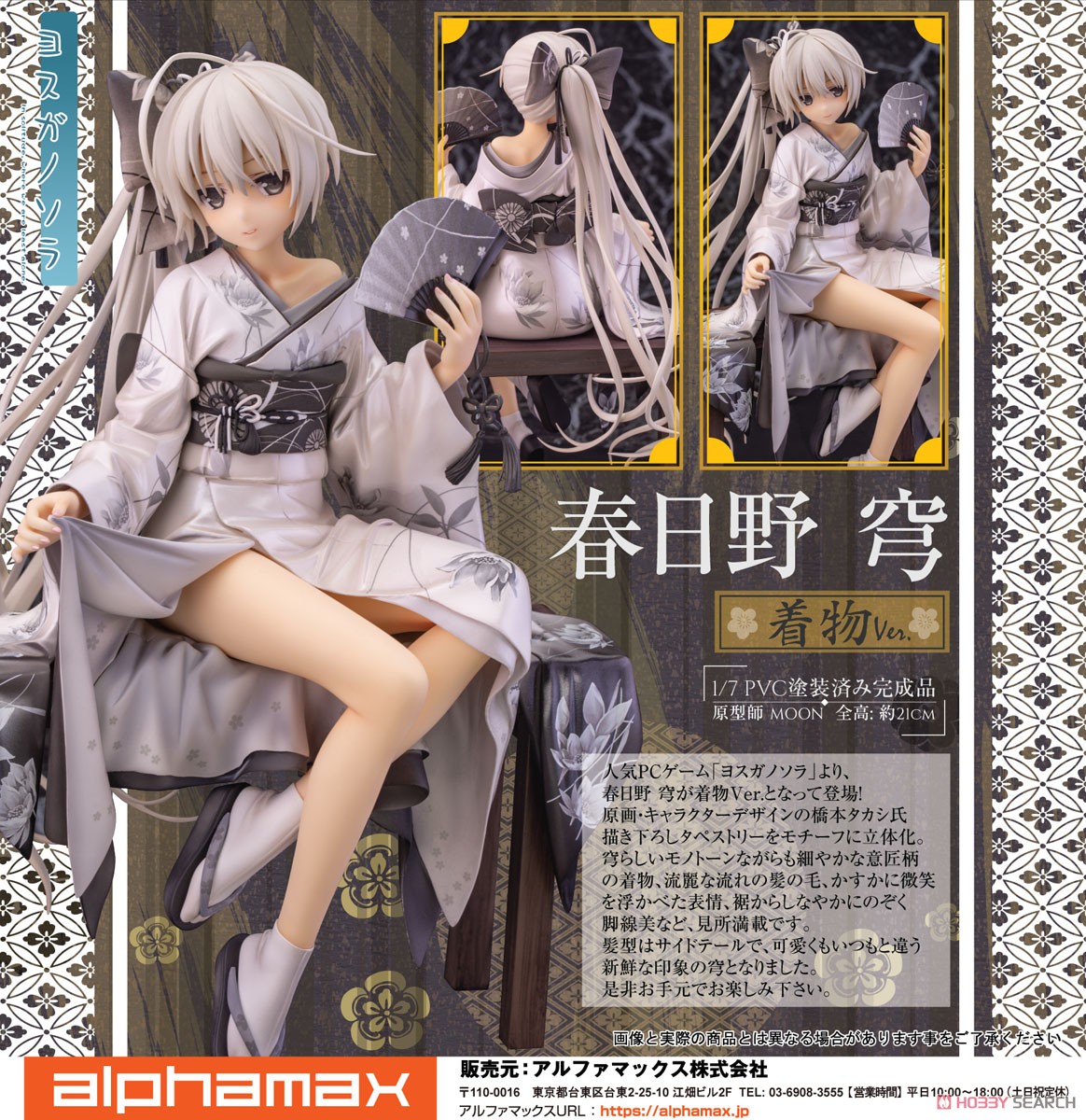 ヨスガノソラ フィギュア 春日野穹 1/7 アルファマックス