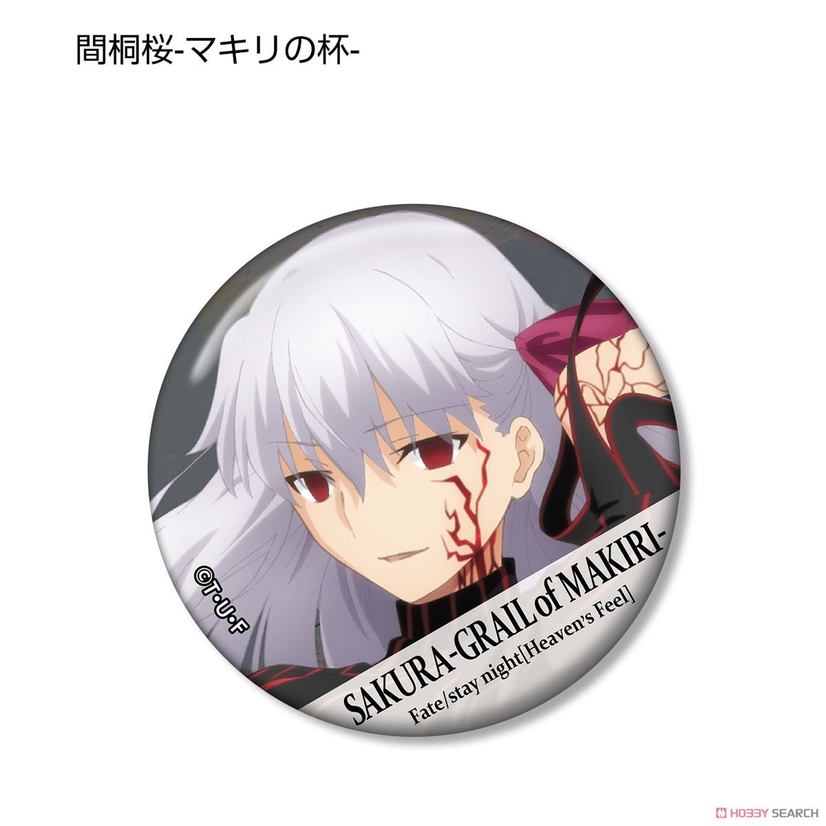 缶バッジ 映画 Fate [Heaven's Feel] 7個セット 劇場版「Fate/stay