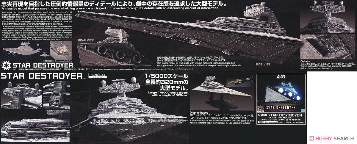 1/5000 スター・デストロイヤー (プラモデル) - ホビーサーチ ガンプラ他