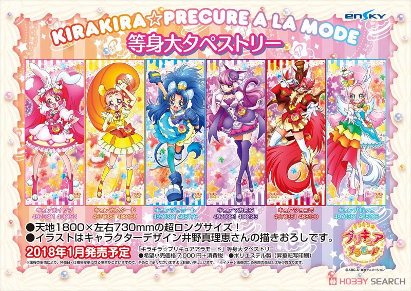 キラキラ☆プリキュアアラモード 等身大タペストリー キュアホイップ