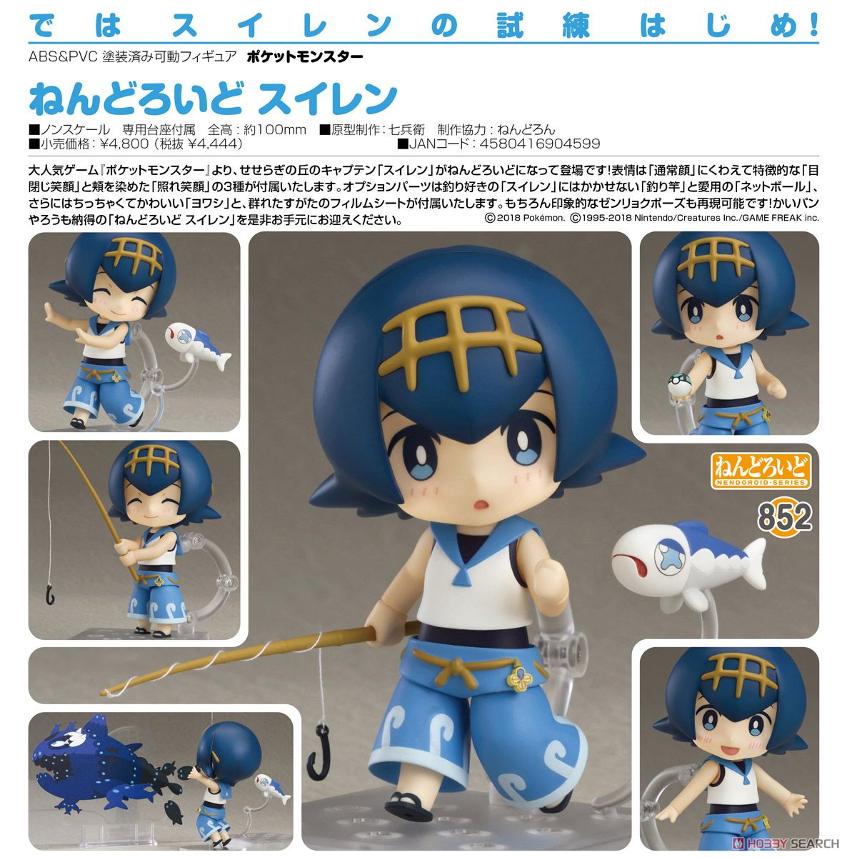 ねんどろいど スイレン (フィギュア) - ホビーサーチ フィギュア