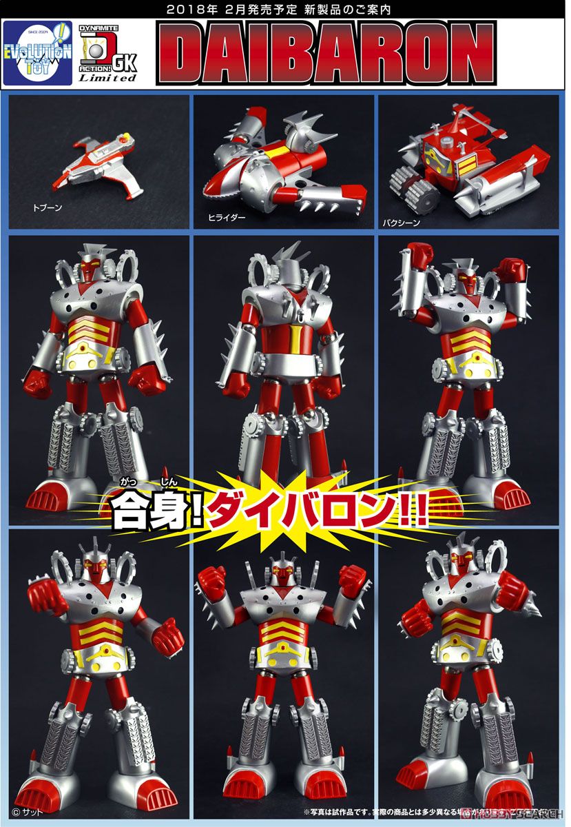 ダイバロン 合身ロボ ブルマァク 小さなスーパーマン ガンバロン