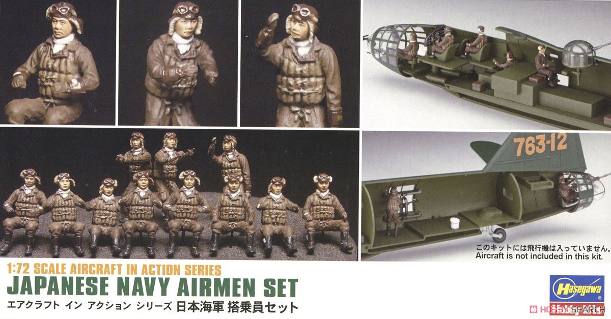日本海軍 搭乗員セット (16体入り) (プラモデル) - ホビーサーチ