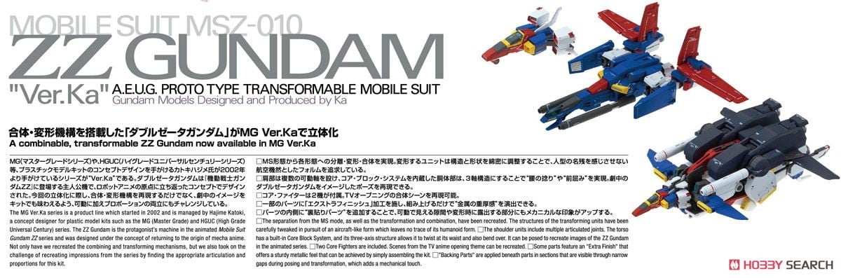 MSZ-010 ダブルゼータガンダム Ver.Ka (MG) (ガンプラ) - ホビーサーチ
