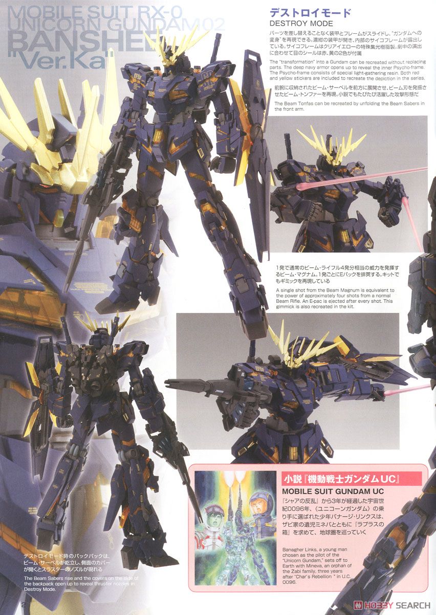 MG ユニコーンガンダム2号機バンシィver.ka 全塗装完成品