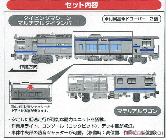 マルチプルタイタンパー 小田急タイプ (動力付き) (鉄道模型) - ホビー