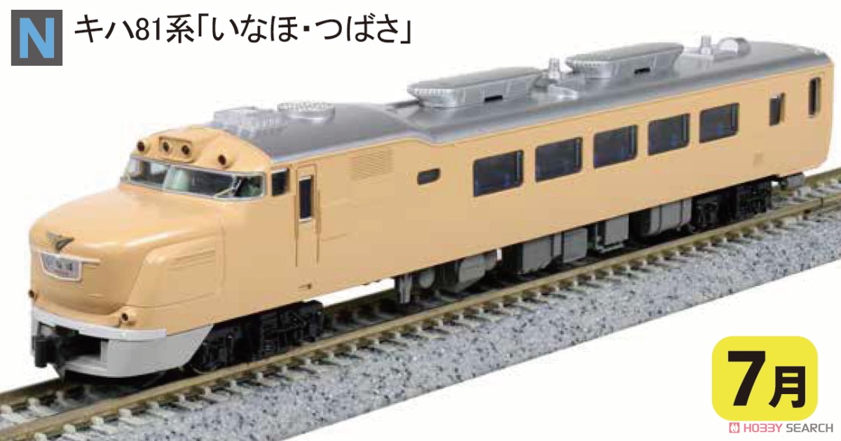 新同】KATO 10-1497キハ81系いなほつばさ7両基本⑩ Amazon.co.jp: KATO