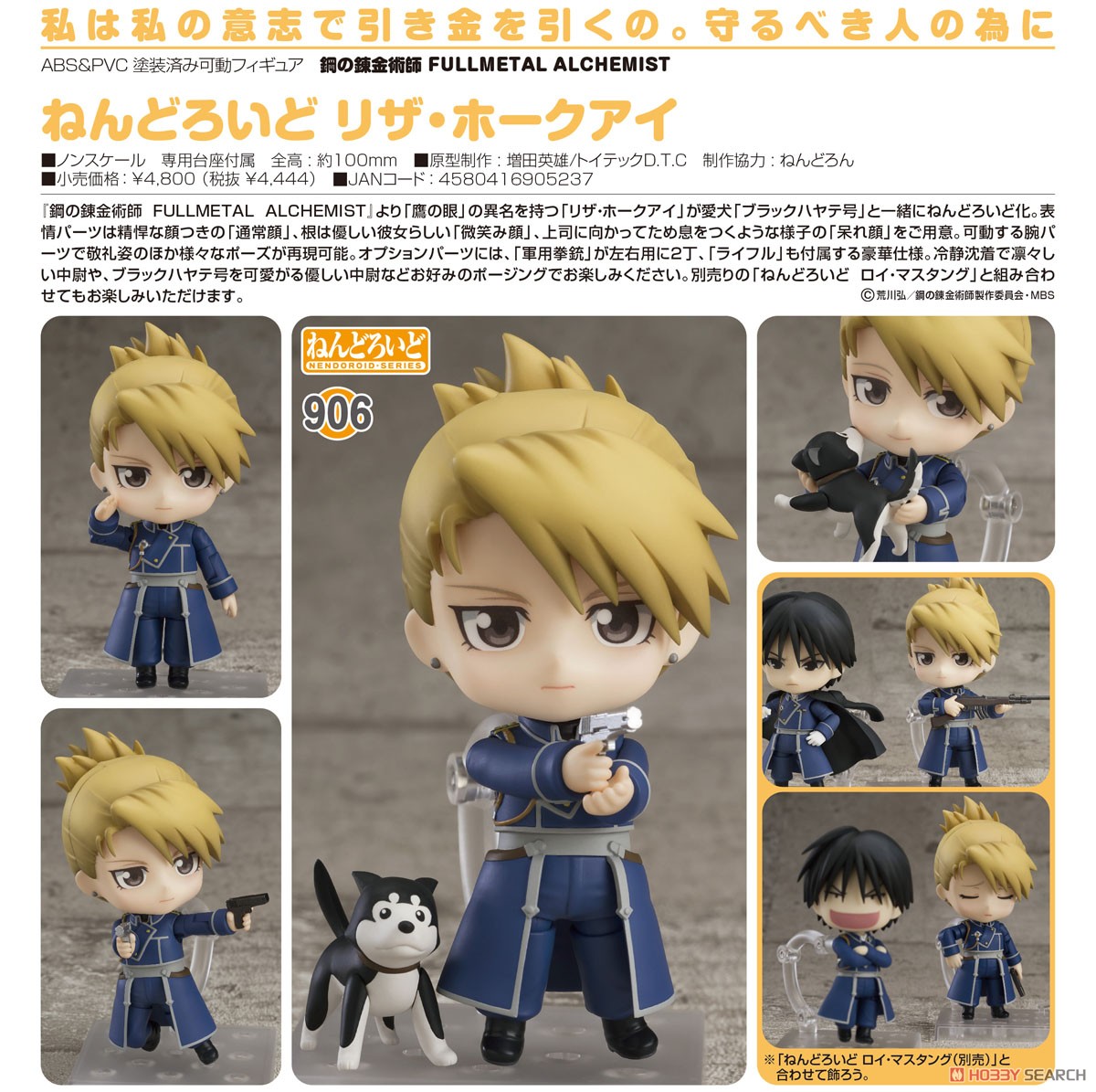 ねんどろいど ロイ・マスタング＆リザ・ホークアイ 鋼の錬金術師