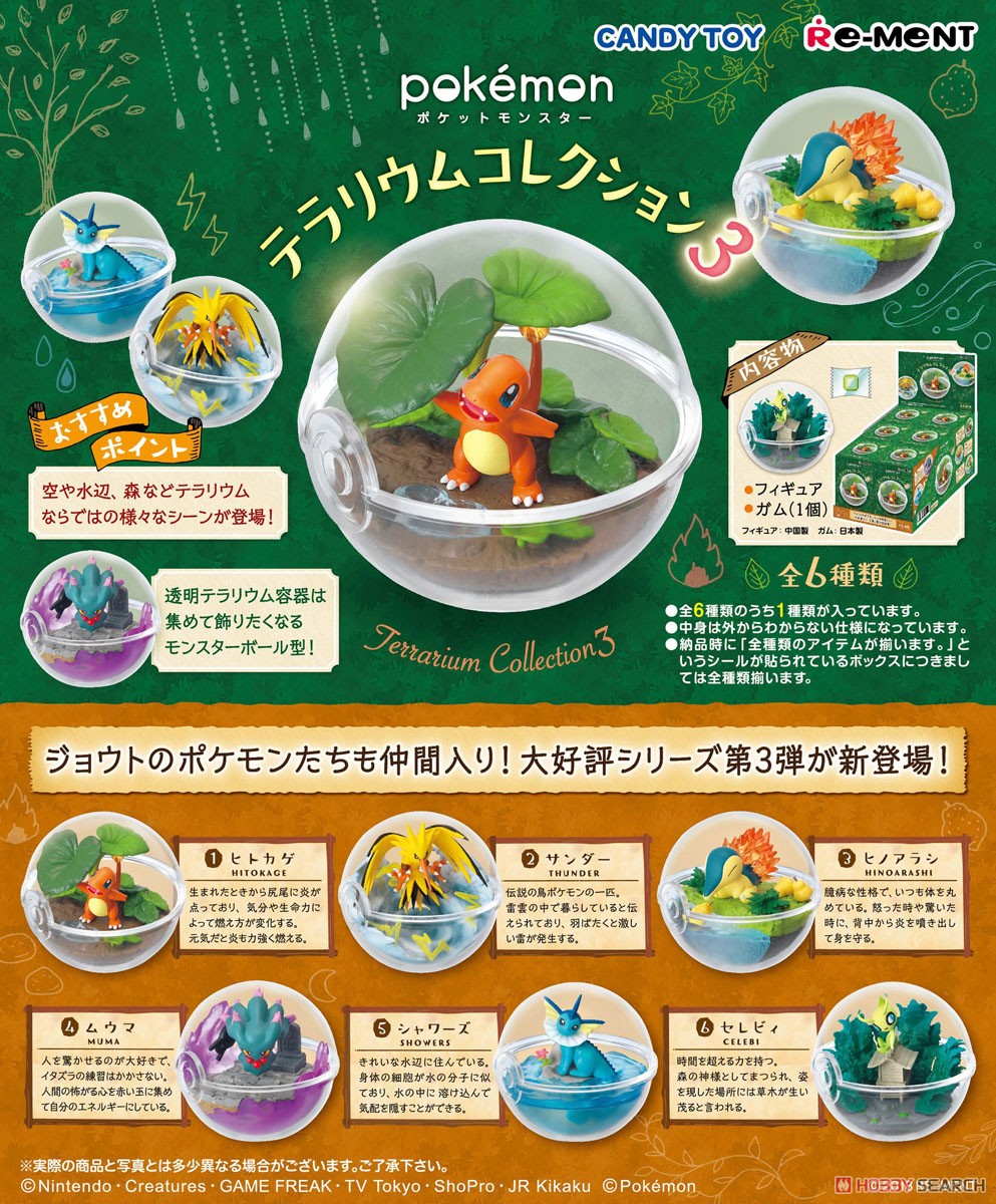 ポケットモンスター テラリウムコレクション 3 (6個セット) (食玩