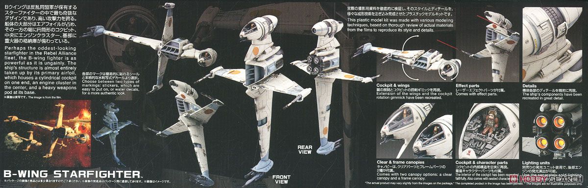 1/72 Bウイング・スターファイター (プラモデル) - ホビーサーチ