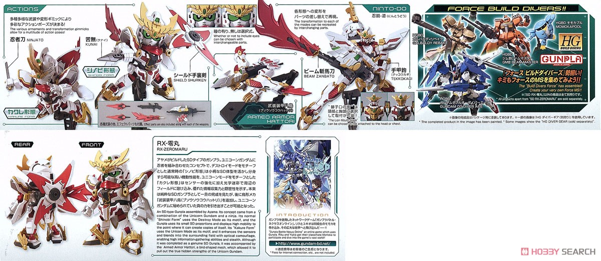 RX-零丸 (SDBD) (ガンプラ) - ホビーサーチ ガンプラ他