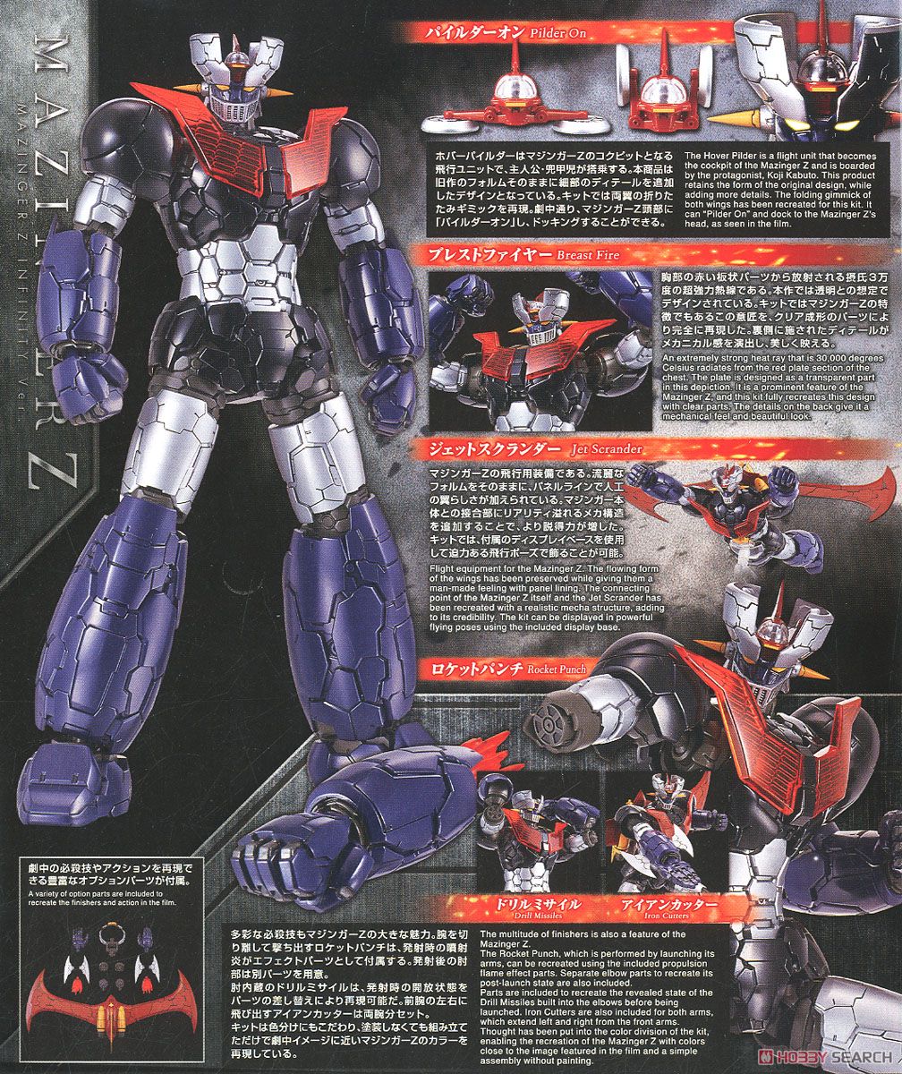マジンガーZ(マジンガーZ INFINITY Ver.) (HG) (プラモデル) - ホビー