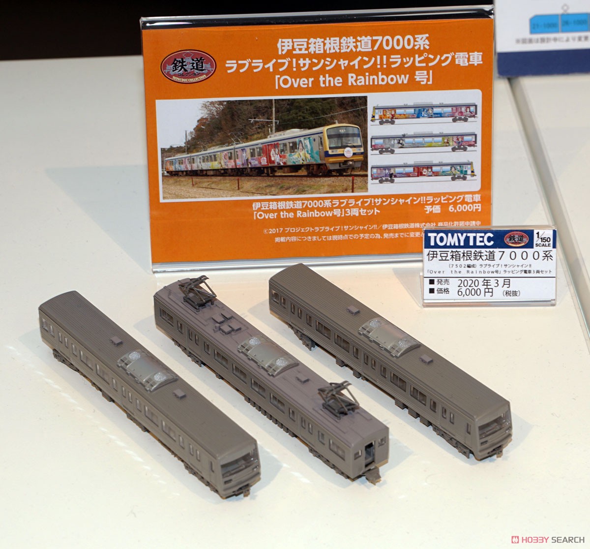 鉄道コレクション 伊豆箱根鉄道 7000系 (7502編成) ラブライブ