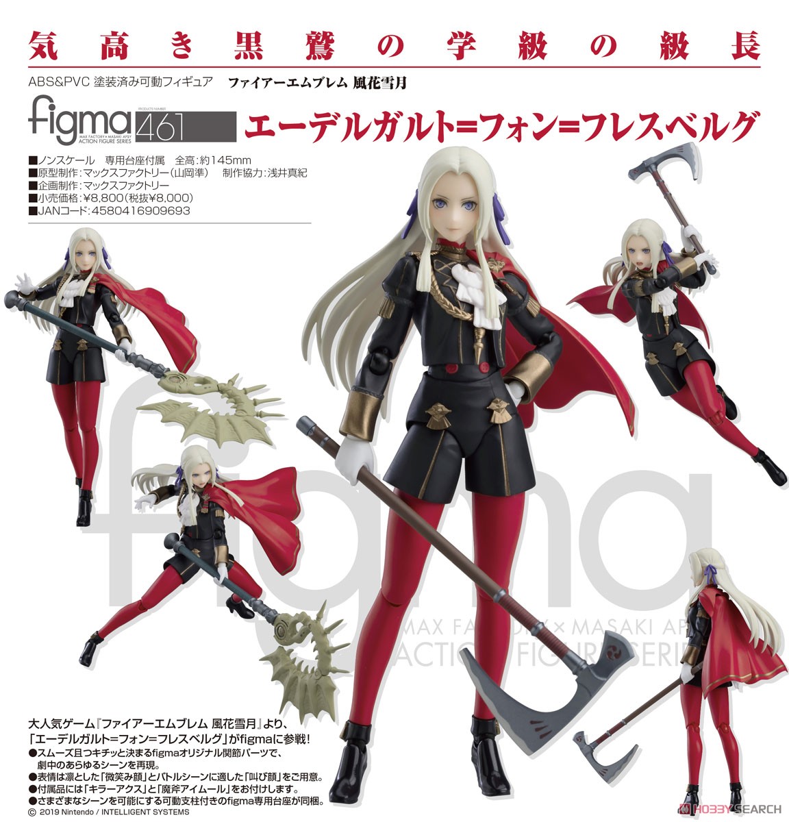 figma エーデルガルト=フォン=フレスベルグ (フィギュア) - ホビー