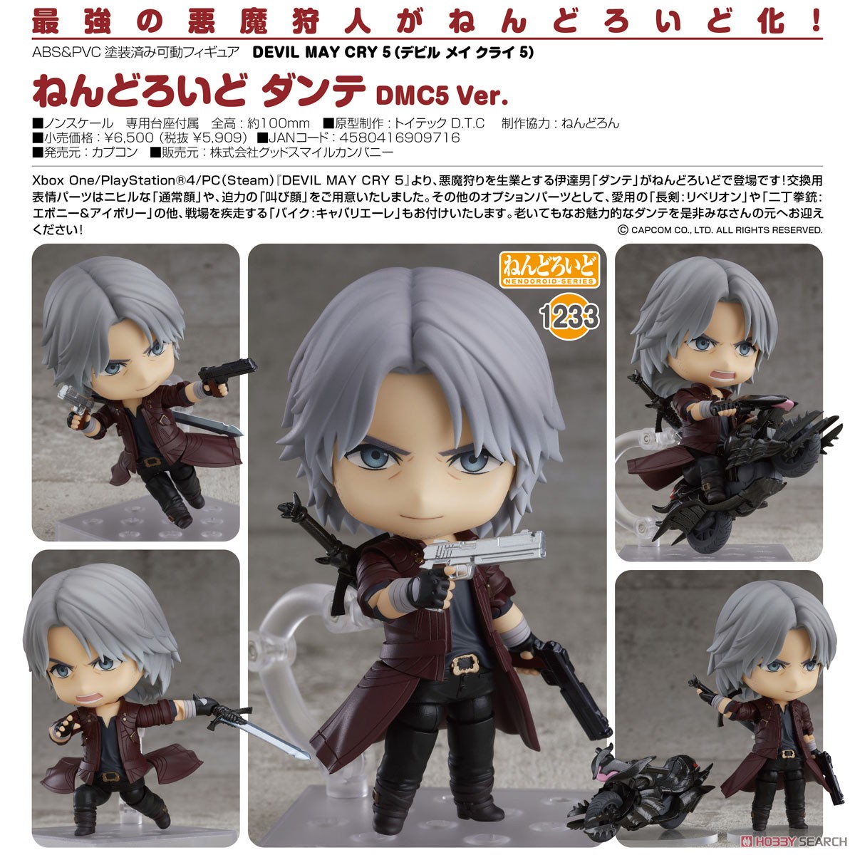 デビルメイクライ5 DMC5 ダンテ ねんどろいど フィギュア DEVIL MAY