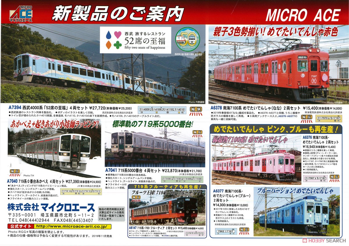 マイクロエース 西武4000系 52席の至福 4両セット 西武 4000系 「52