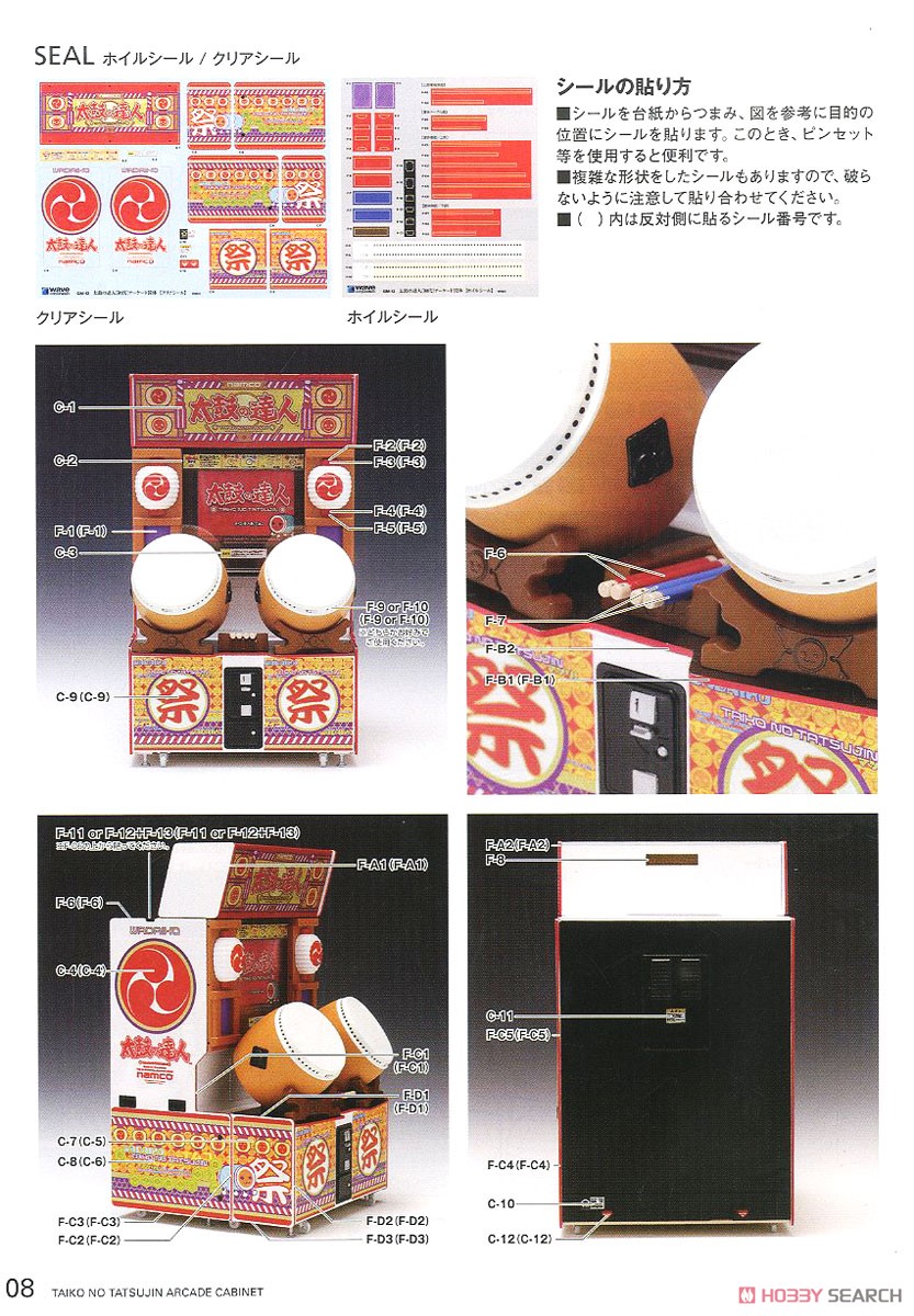 太鼓の達人［初代］ アーケード筐体 (プラモデル) - ホビーサーチ