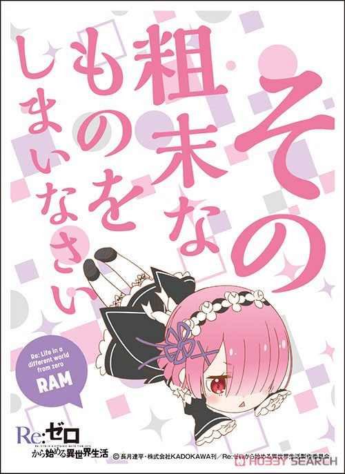 キャラクタースリーブ Re:ゼロから始める異世界生活 ラム (B) (EN-892