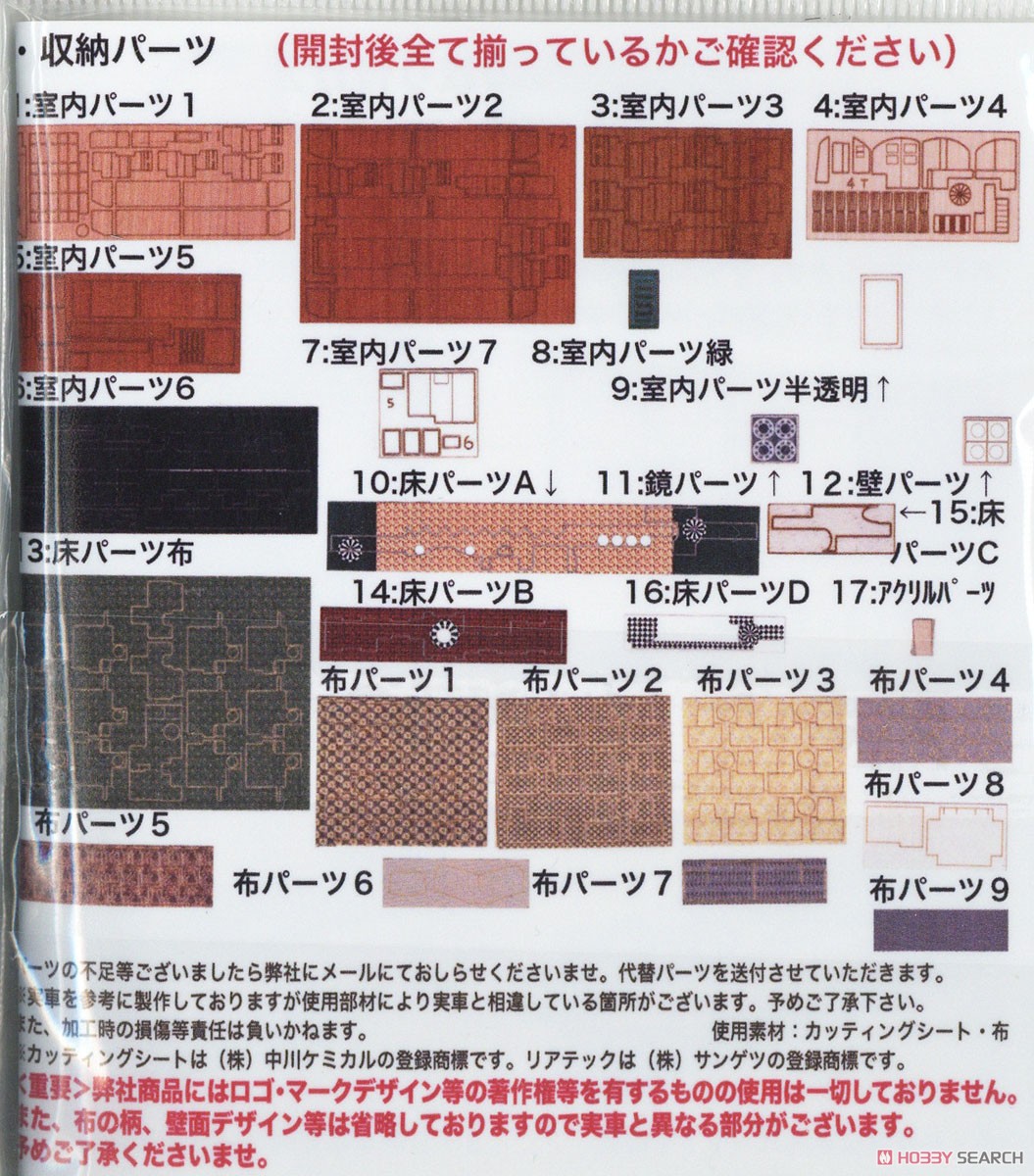 瑞風室内灯とエヌ小屋室内パーツ取り付け済み 室内表現パーツ KATO