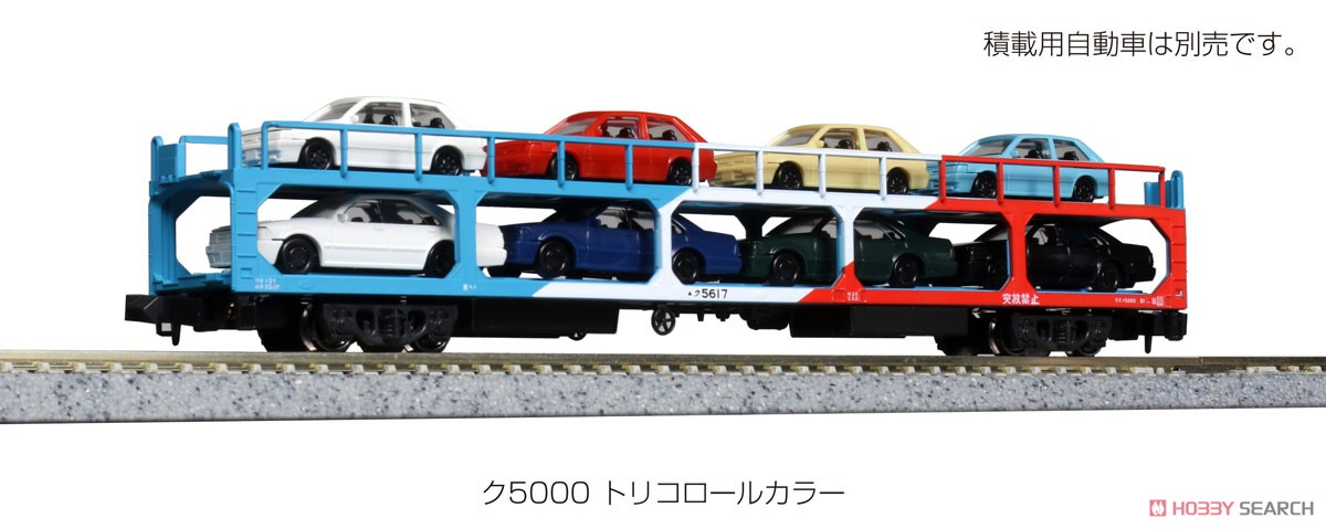 ク5000 トリコロールカラー (鉄道模型) - ホビーサーチ 鉄道模型 N