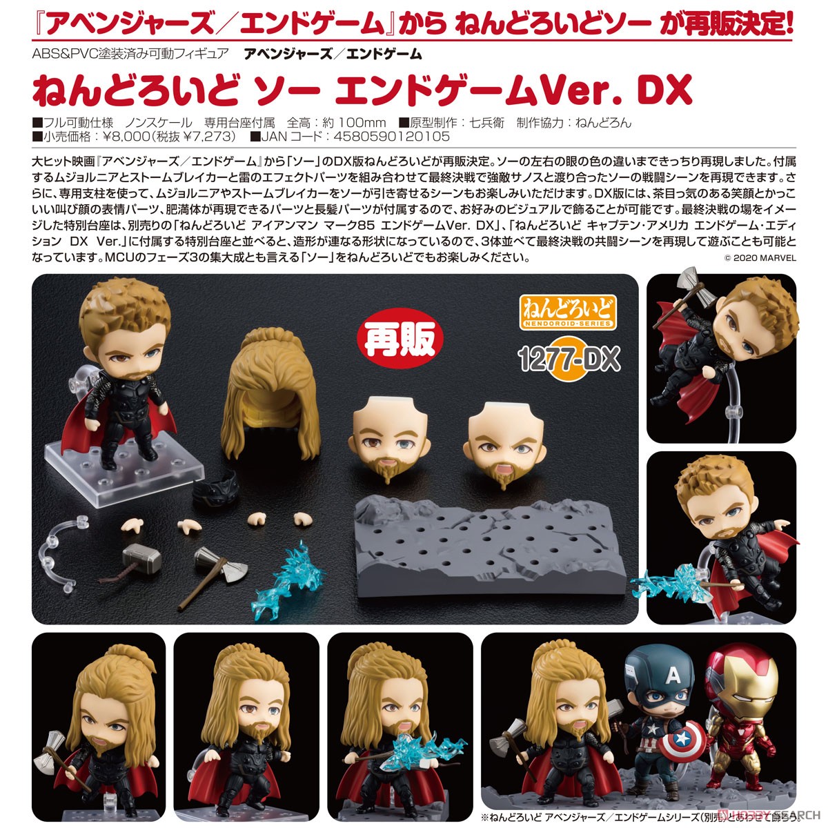 ねんどろいど ソー エンドゲームVer.DX (完成品) - ホビーサーチ