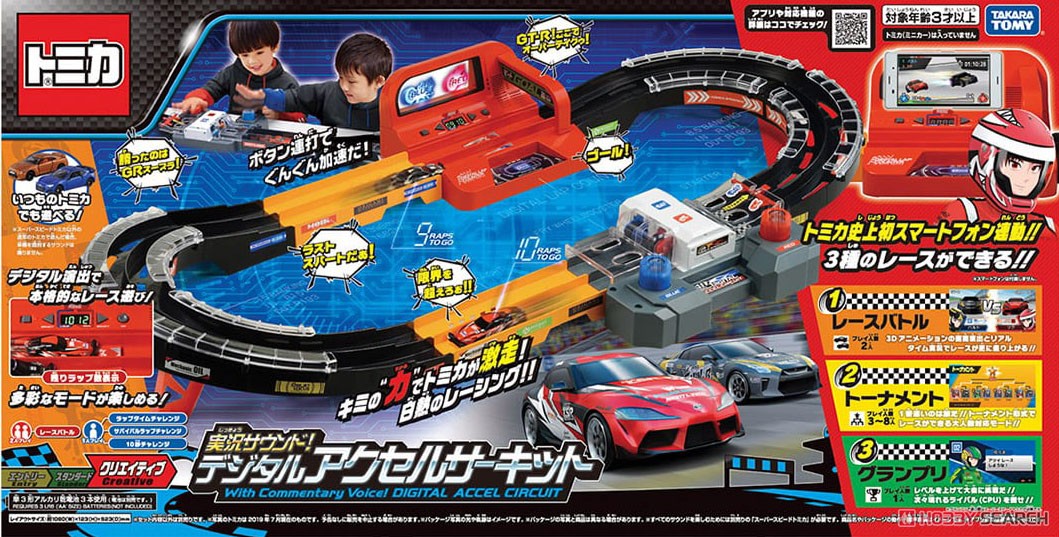 新品未使用未開封トミカスピードウェイ 実況サウンド! デジタル