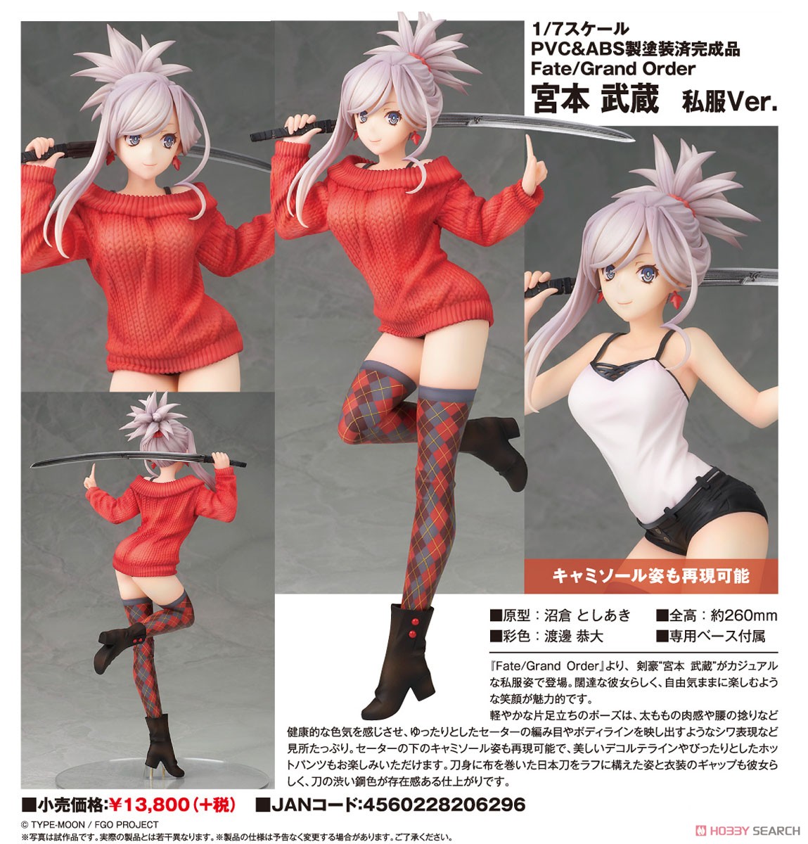 宮本武蔵 私服Ver. 「Fate/Grand Order」 1/7 PVC＆ABS製塗装済み完成