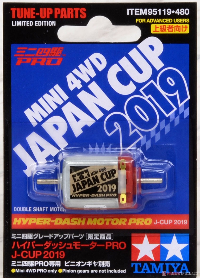 ハイパーダッシュモーターPRO J-CUP 2019 (ミニ四駆) - ホビーサーチ