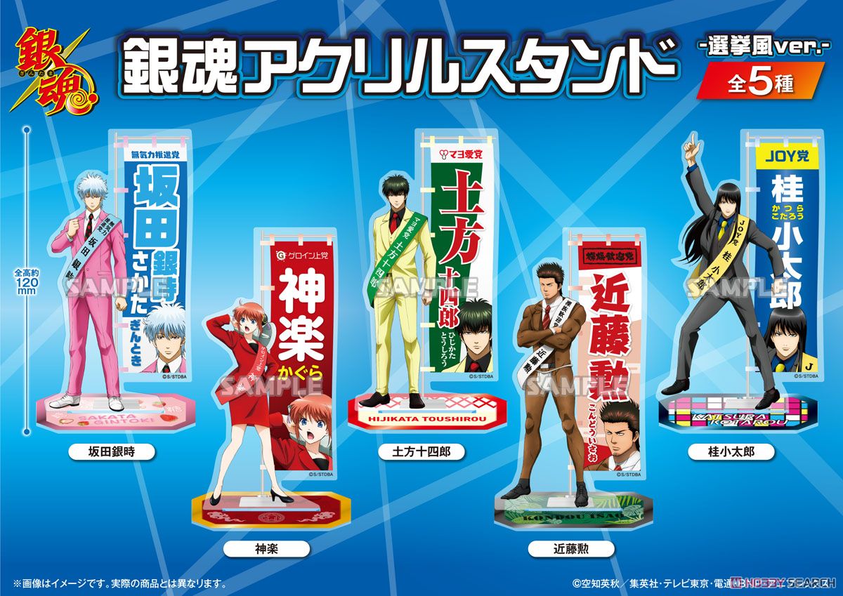 坂田銀時(選挙風ver.) アクリルスタンド 「銀魂」 銀魂 アクリル