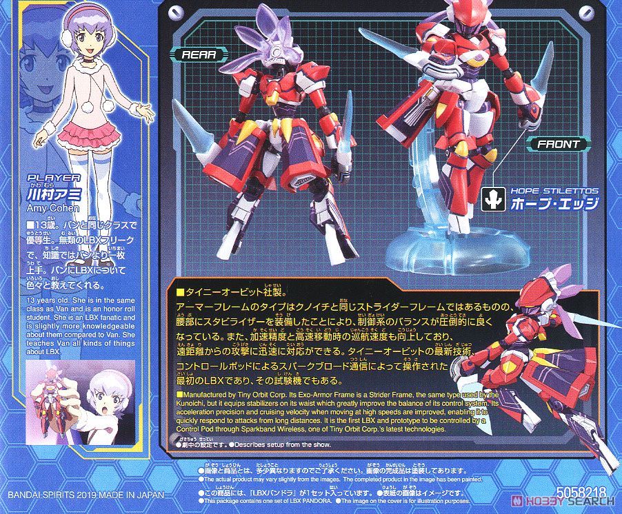 LBX パンドラ (プラモデル) - ホビーサーチ ガンプラ他